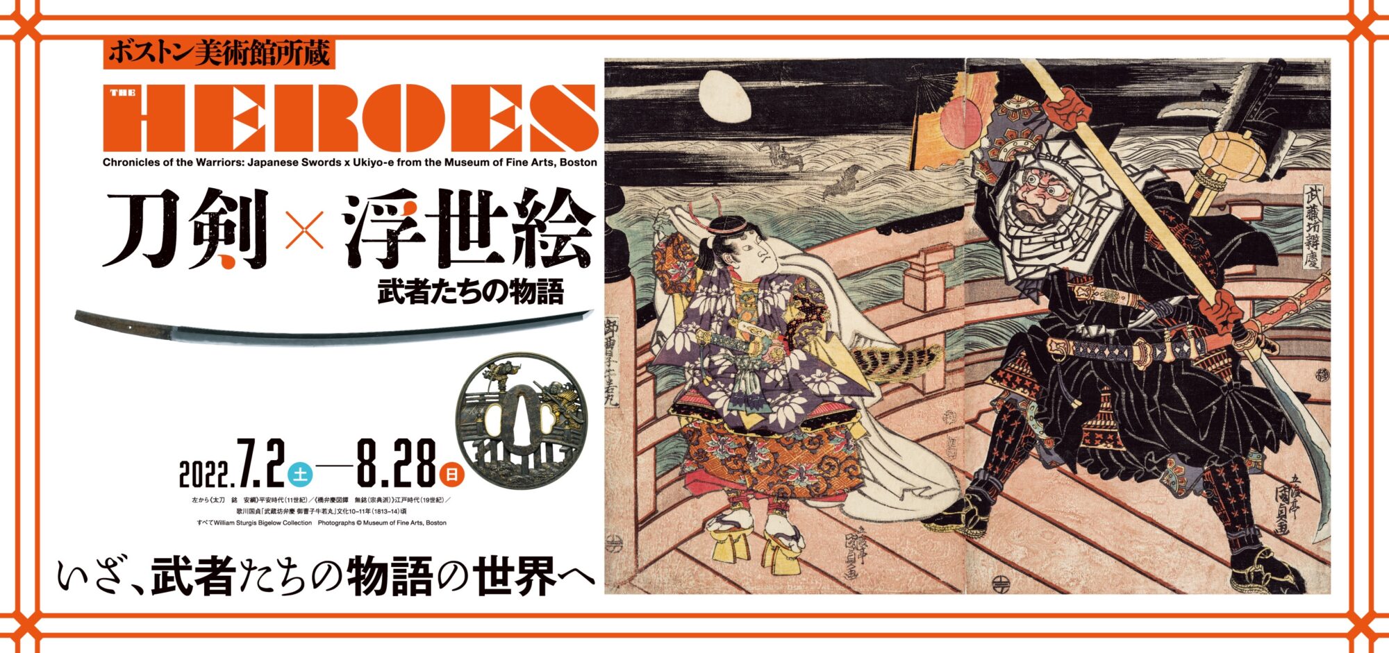 浮世絵で見ると『鎌倉殿の十三人』がいっそう楽しくなる。『ボストン